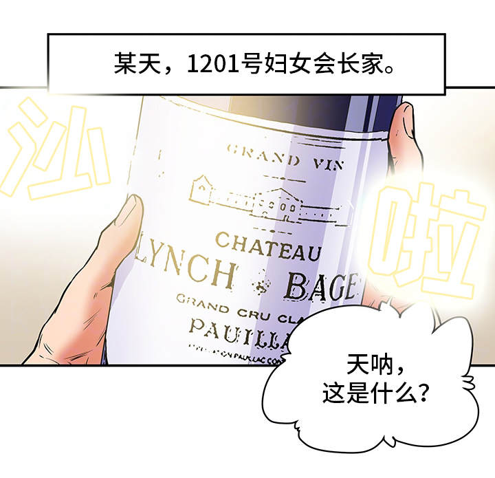 主夫日常漫画,第10章：套话4图