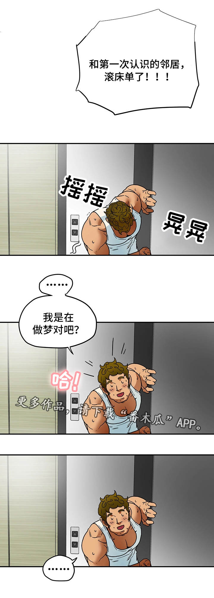 主夫日常漫画,第7章：目击1图