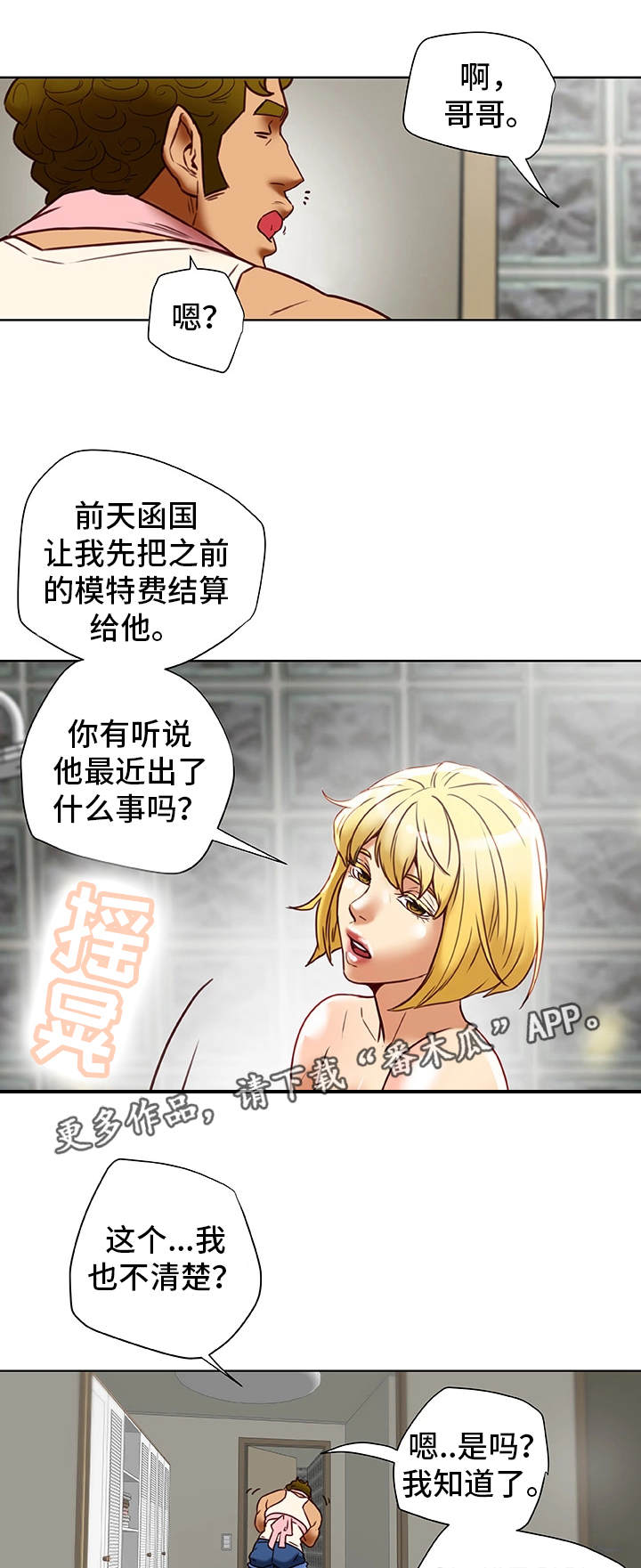 主夫日常漫画,第38章：犯错5图