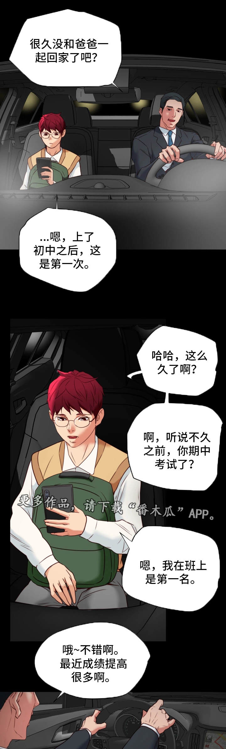 主夫日常漫画,第42章：下手4图