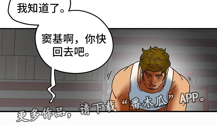 主夫日常漫画,第19章：缺陷2图