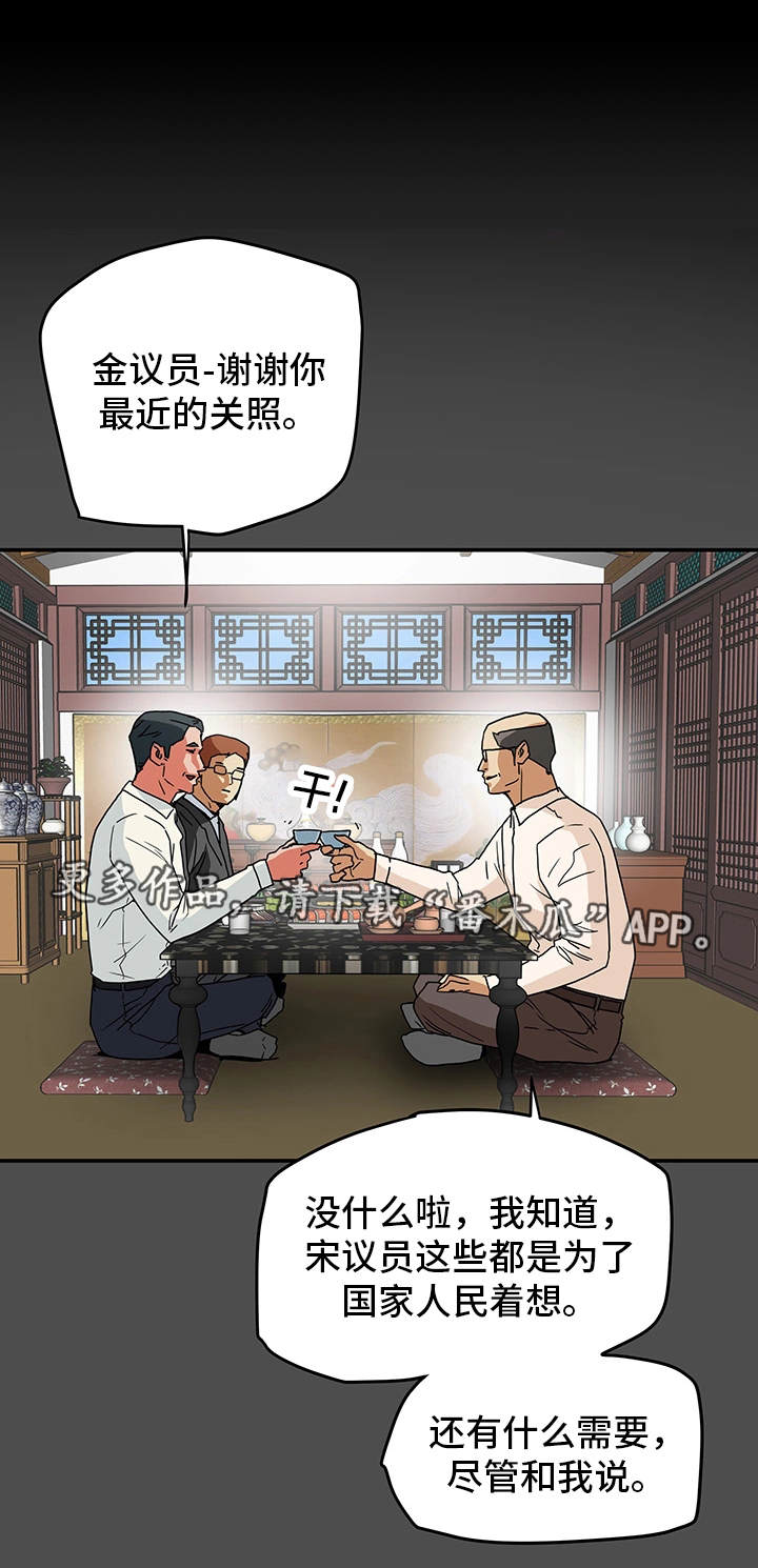 主夫日常漫画,第13章：负罪感5图