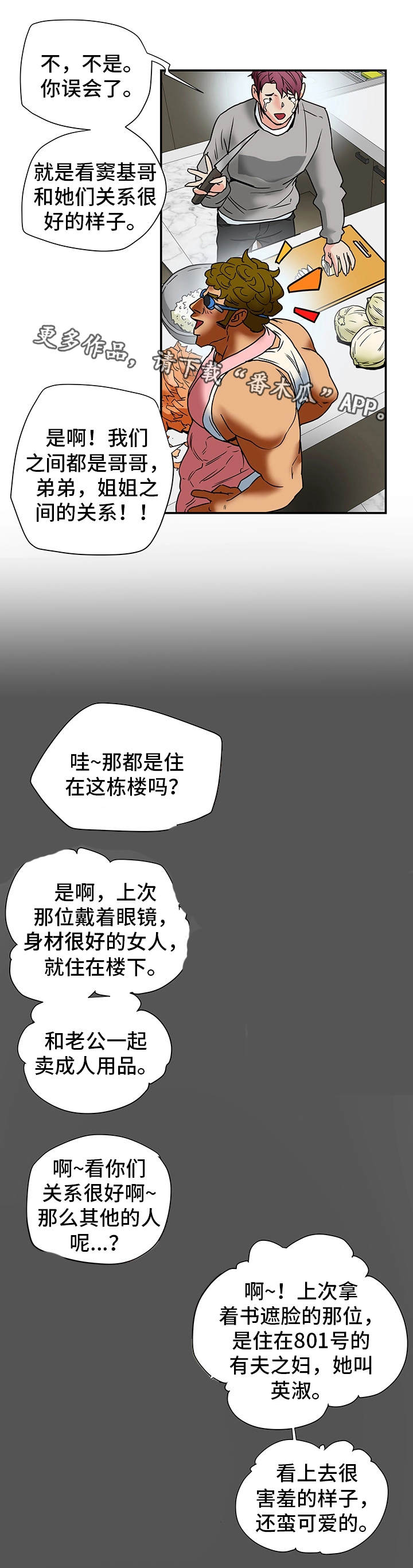 主夫日常漫画,第23章：打听1图