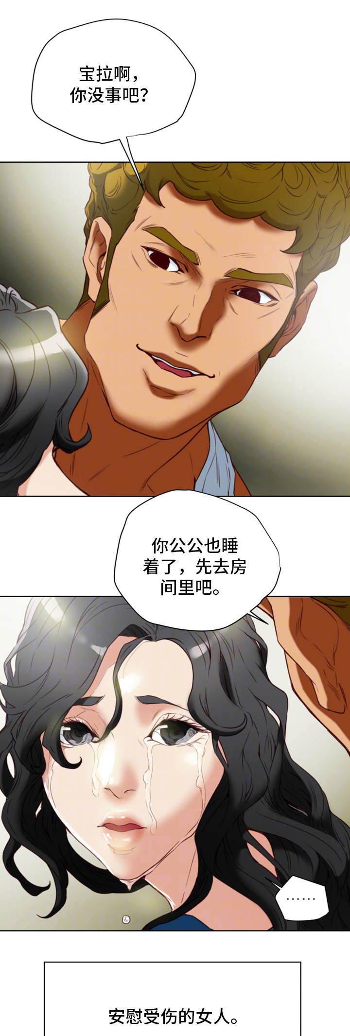 主夫日常漫画,第41章：机会2图