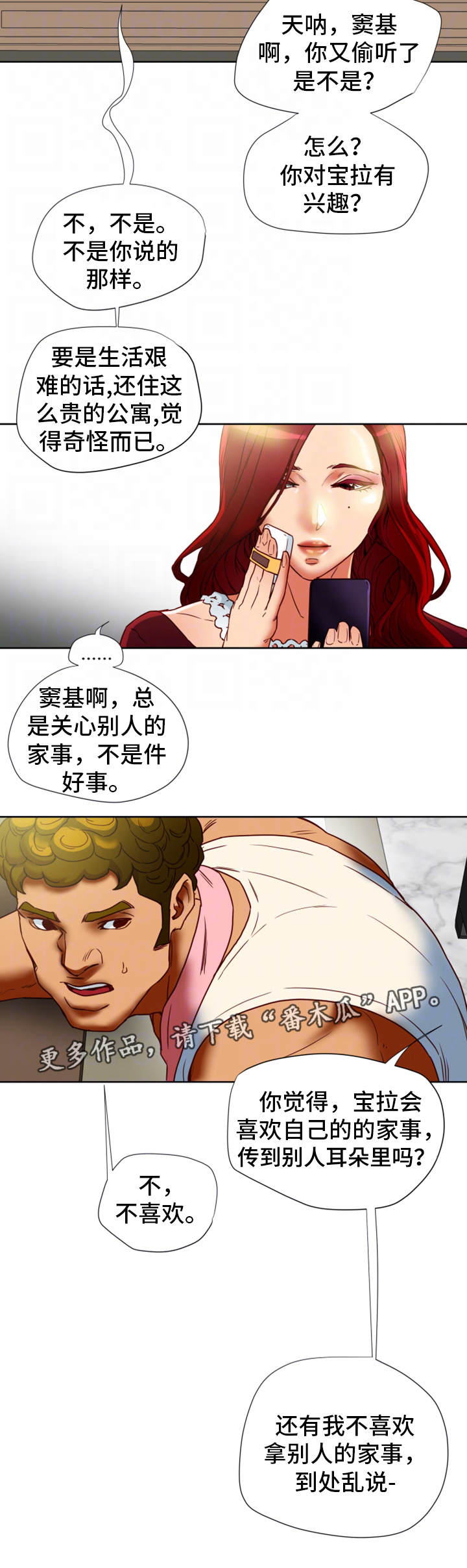 主夫日常漫画,第30章：有约2图