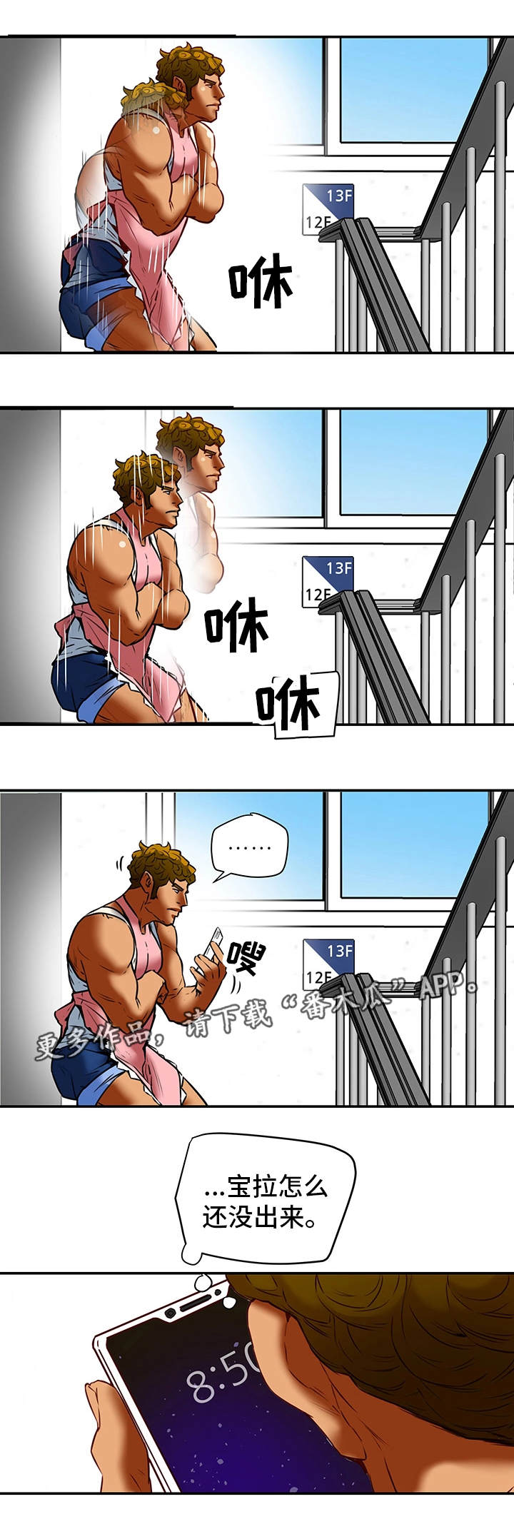 主夫日常漫画,第31章：越线2图