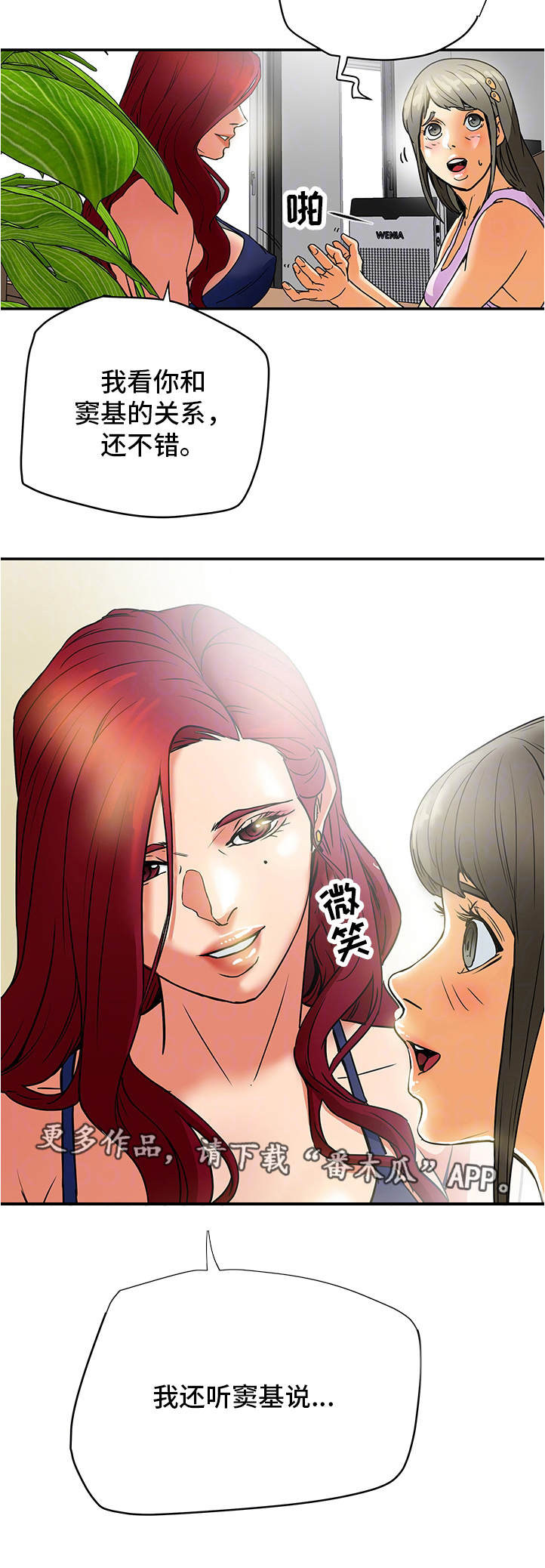主夫日常漫画,第10章：套话2图