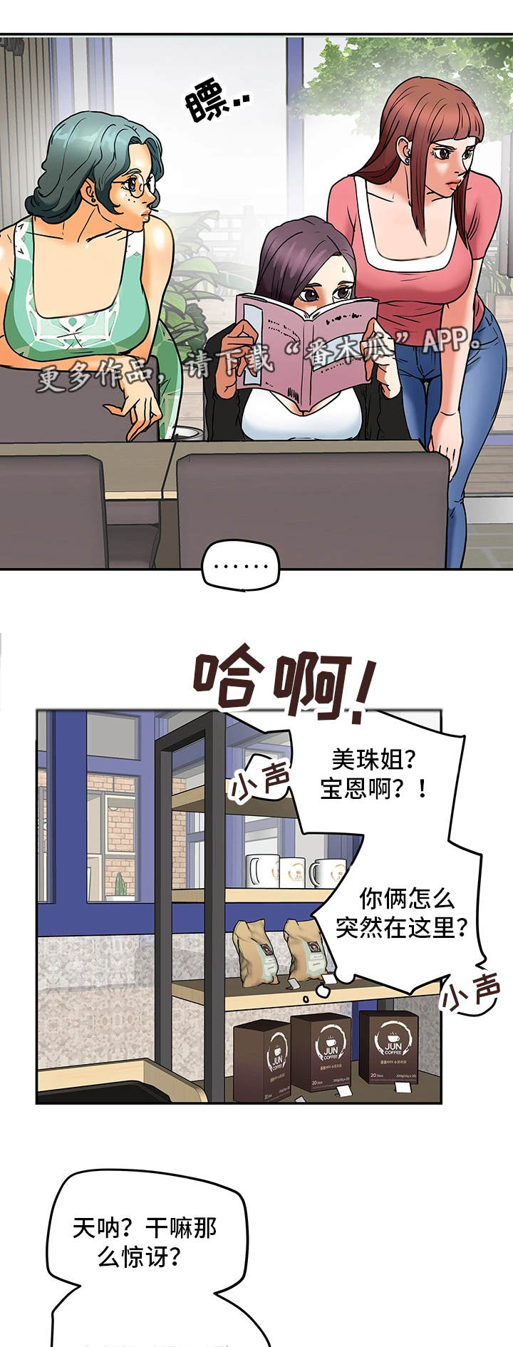 主夫日常漫画,第17章：新鲜感1图
