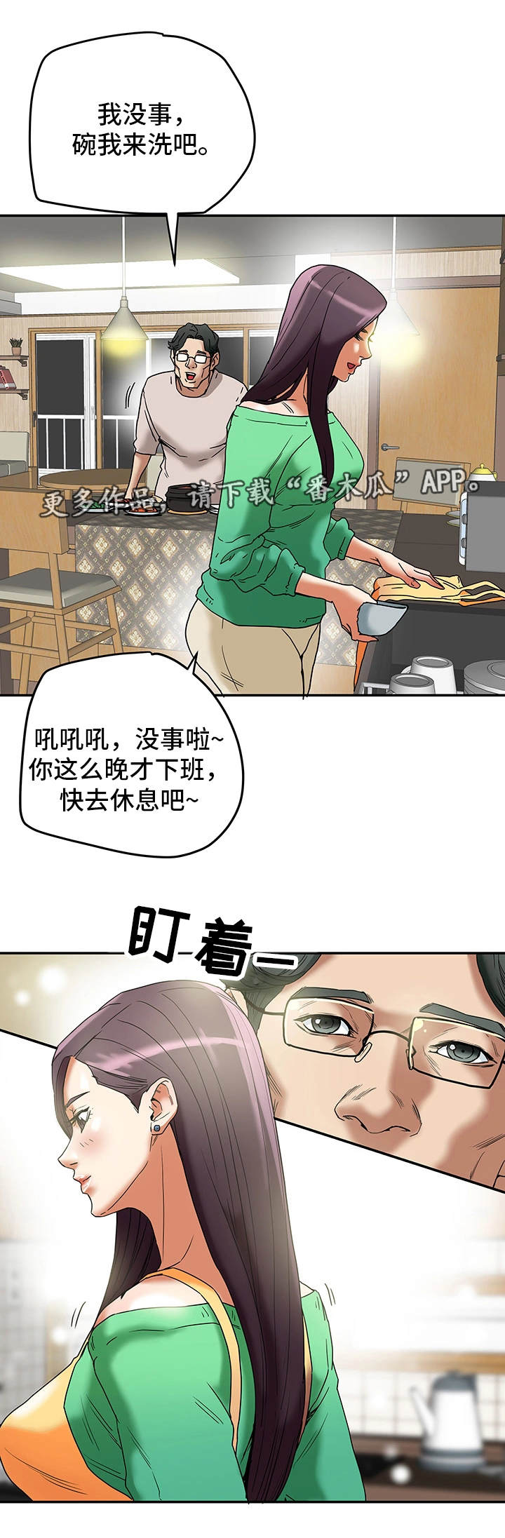 主夫日常漫画,第22章：一见钟情3图