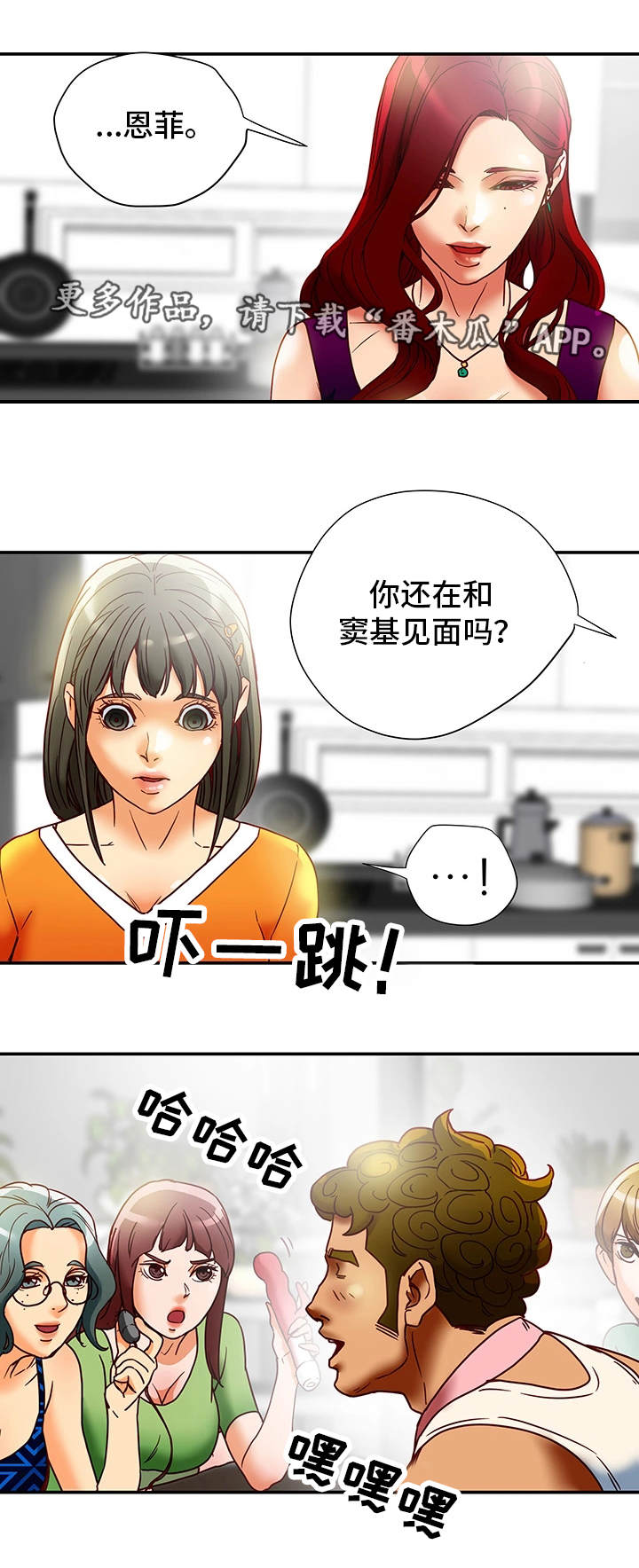 主夫日常漫画,第28章：警告5图