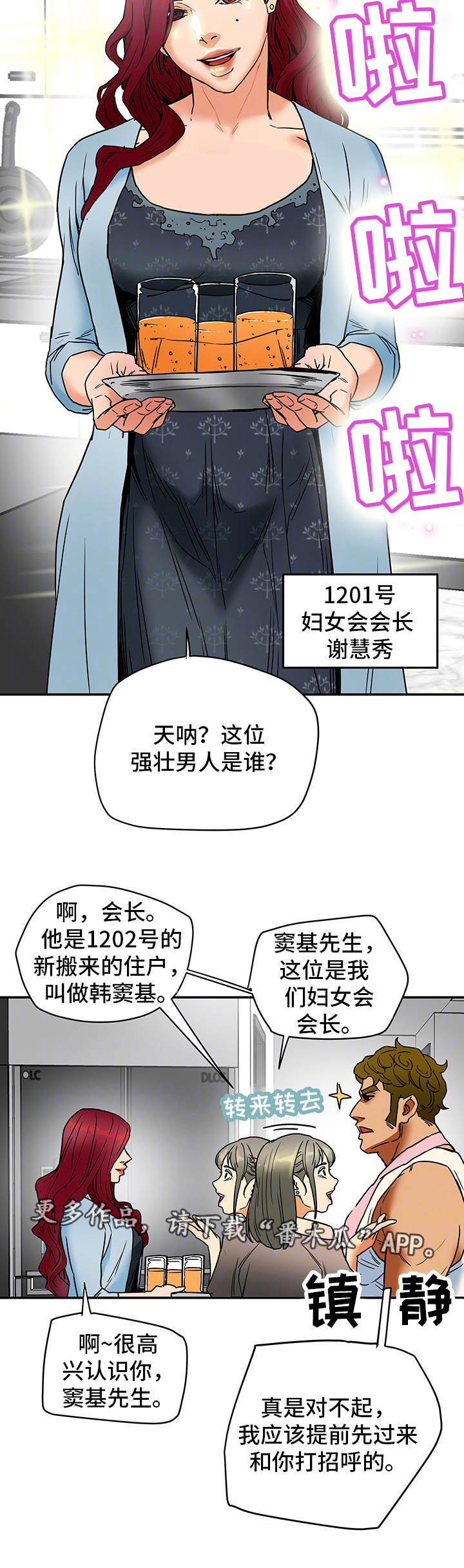 主夫日常漫画,第4章：妇女聚会4图