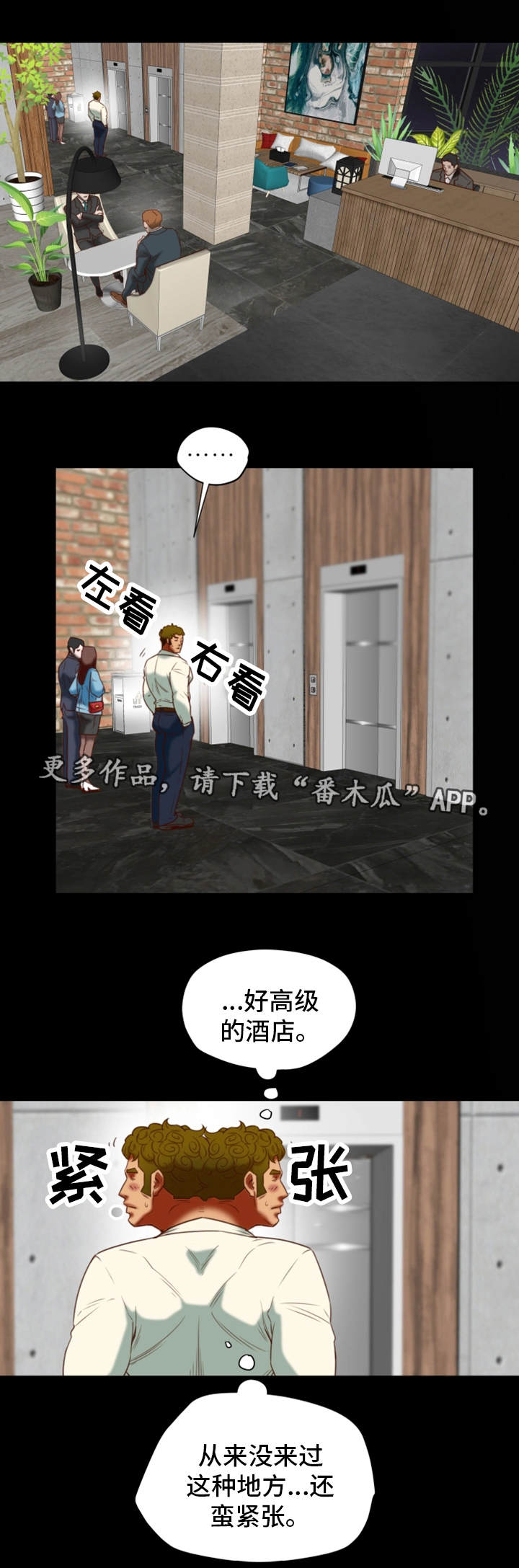 主夫日常漫画,第33章：奇怪1图