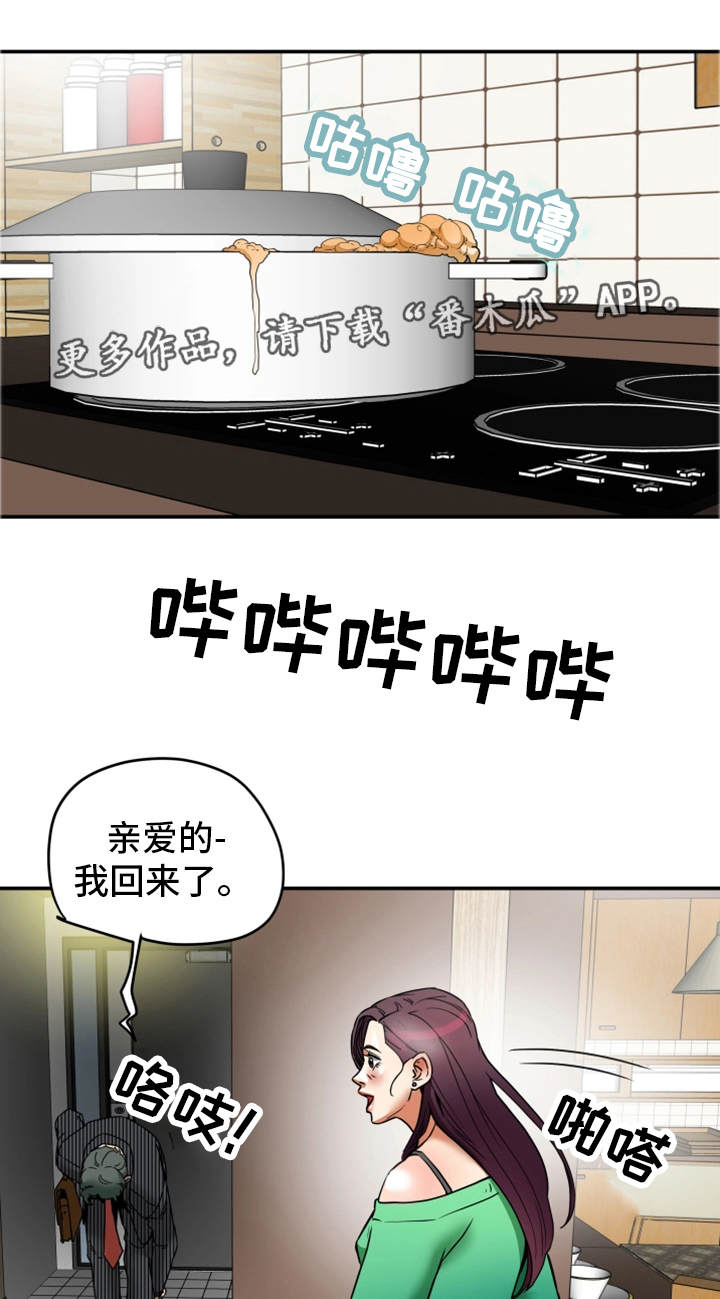主夫日常漫画,第21章：牺牲4图