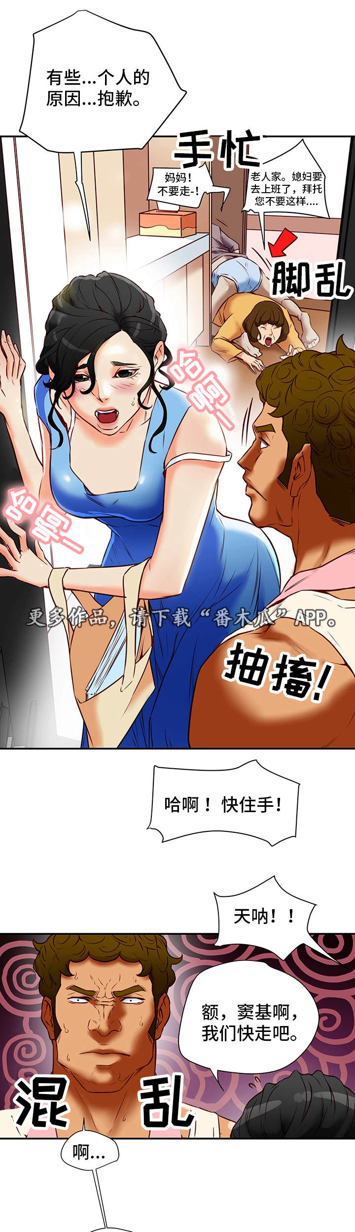 主夫日常漫画,第31章：越线5图