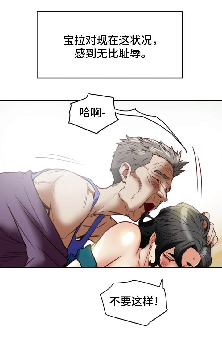 主夫日常漫画,第41章：机会4图