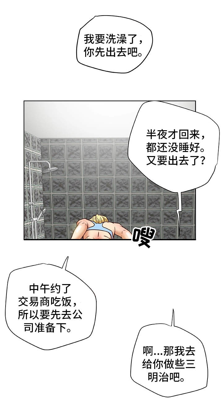 主夫日常漫画,第38章：犯错4图