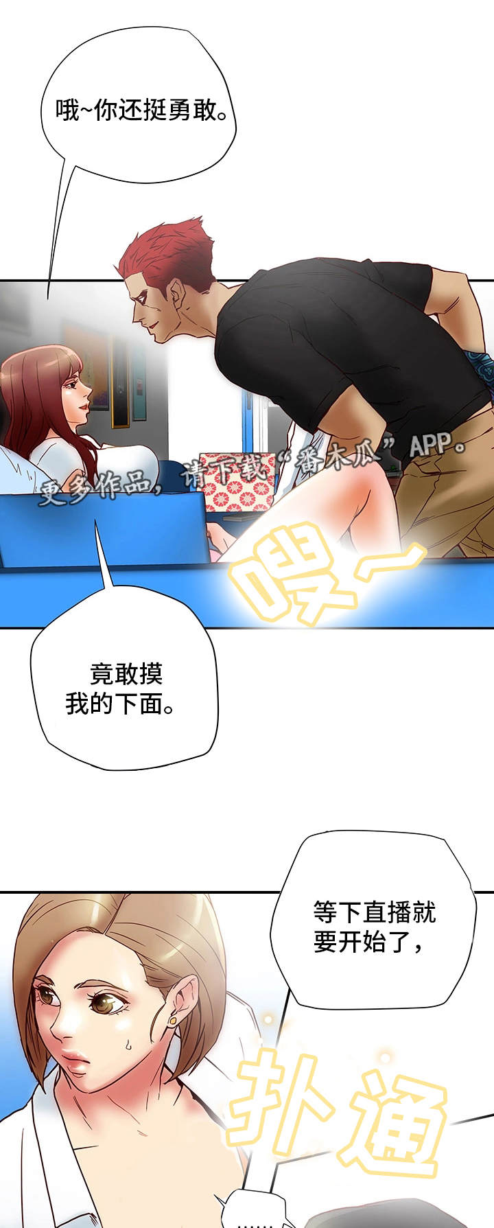 主夫日常漫画,第27章：直播4图