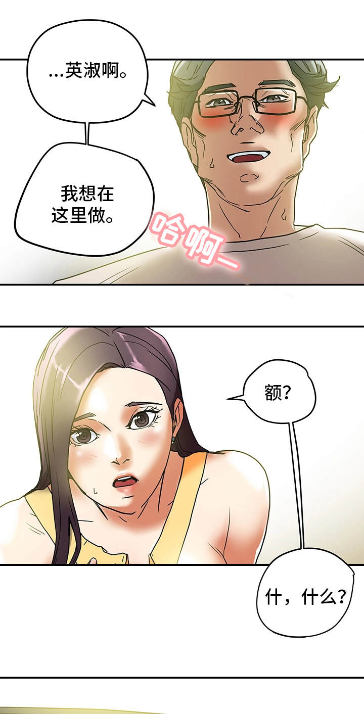 主夫日常漫画,第22章：一见钟情5图