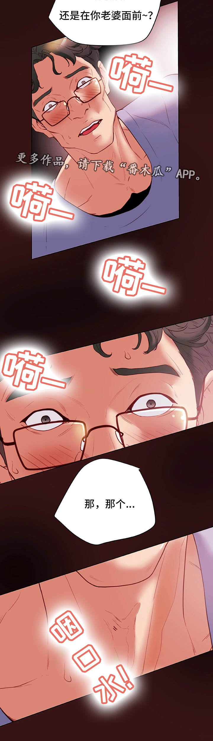 主夫日常漫画,第37章：怀疑4图