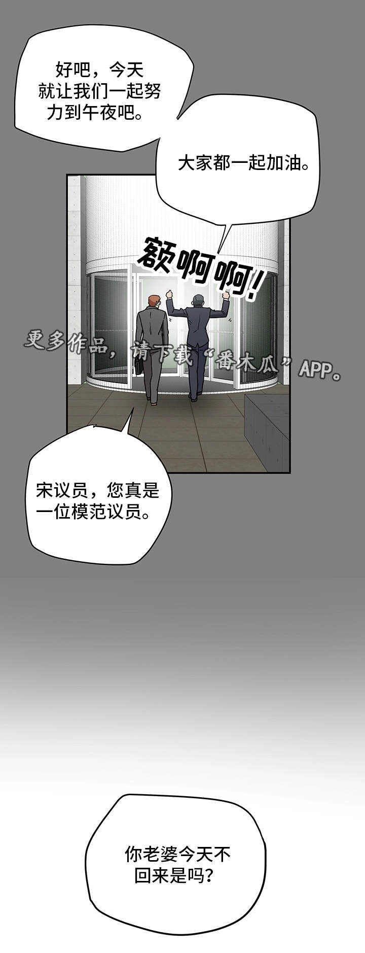 主夫日常漫画,第12章：恐惧3图