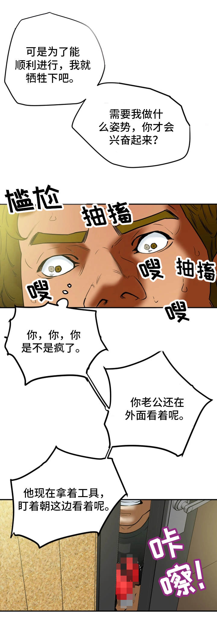 主夫日常漫画,第21章：牺牲3图