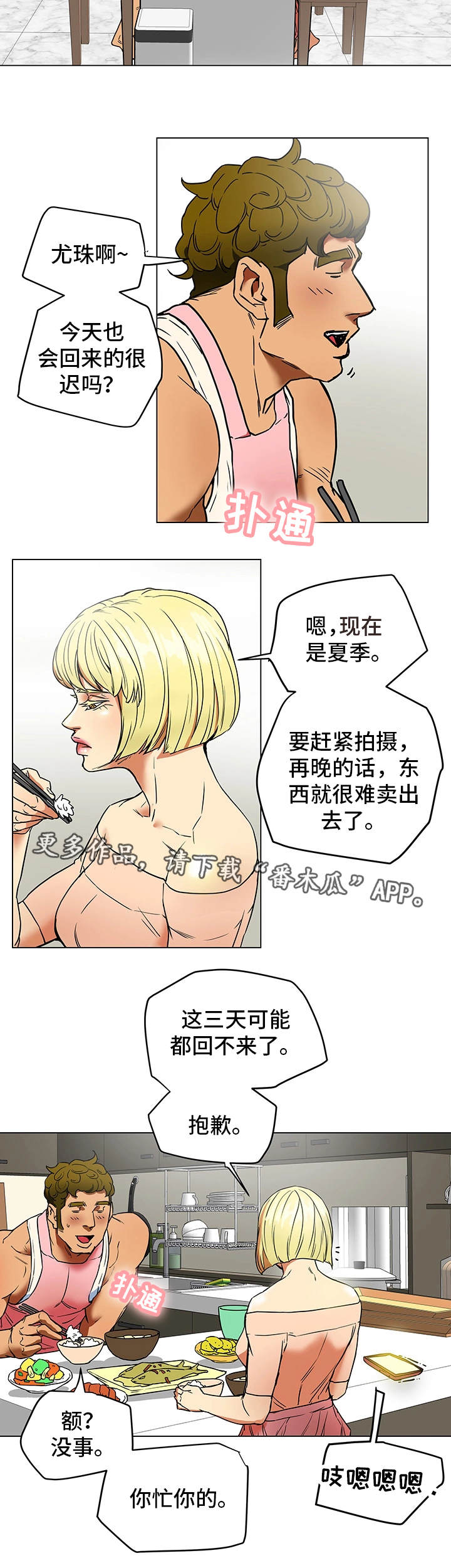 主夫日常漫画,第3章：厌倦期1图