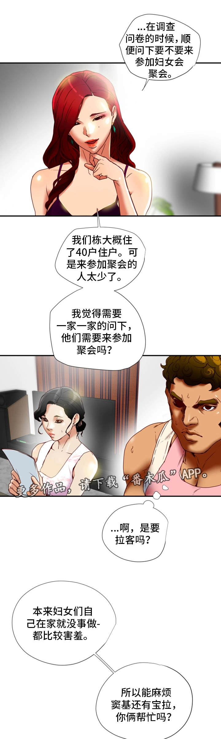 主夫日常漫画,第29章：偷听1图