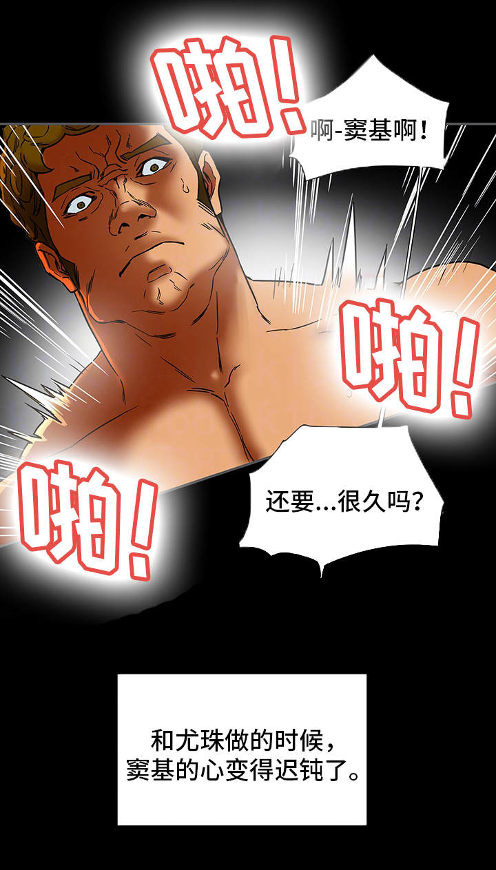 主夫日常漫画,第26章：夫妻关系3图