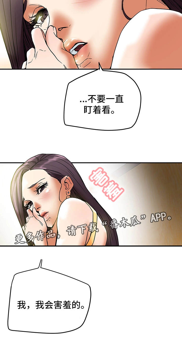 主夫日常漫画,第22章：一见钟情3图