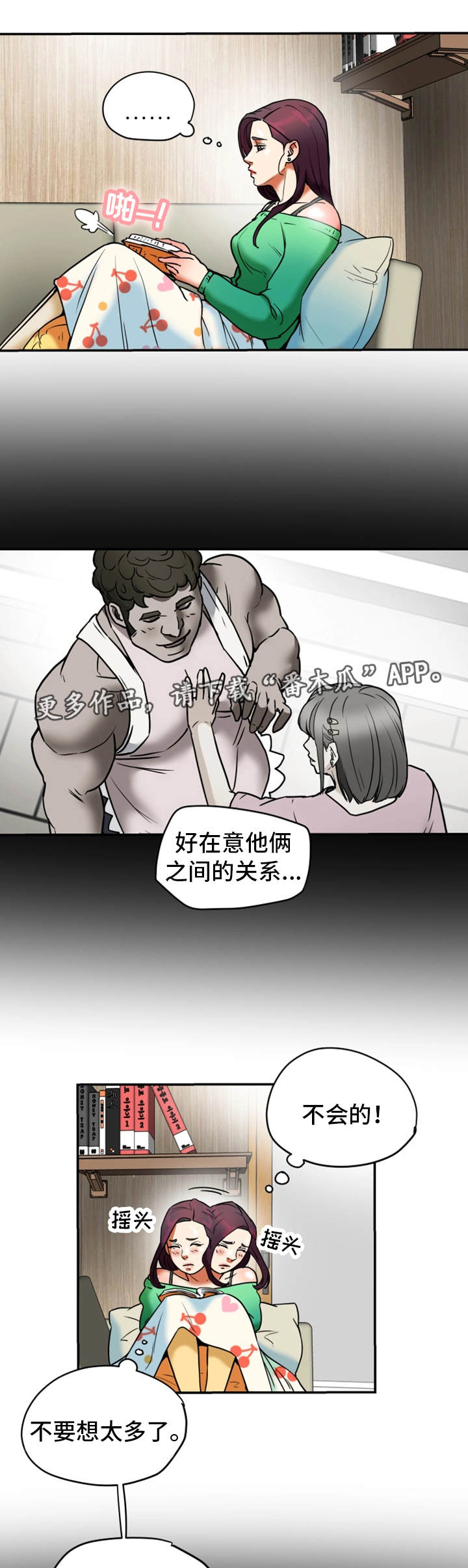 主夫日常漫画,第21章：牺牲2图