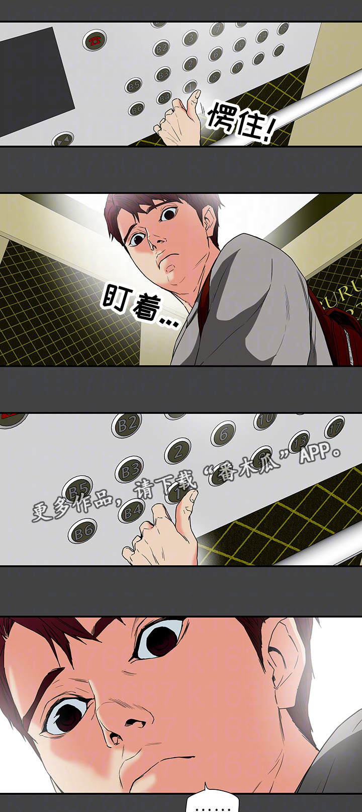 主夫日常漫画,第24章：骚扰3图
