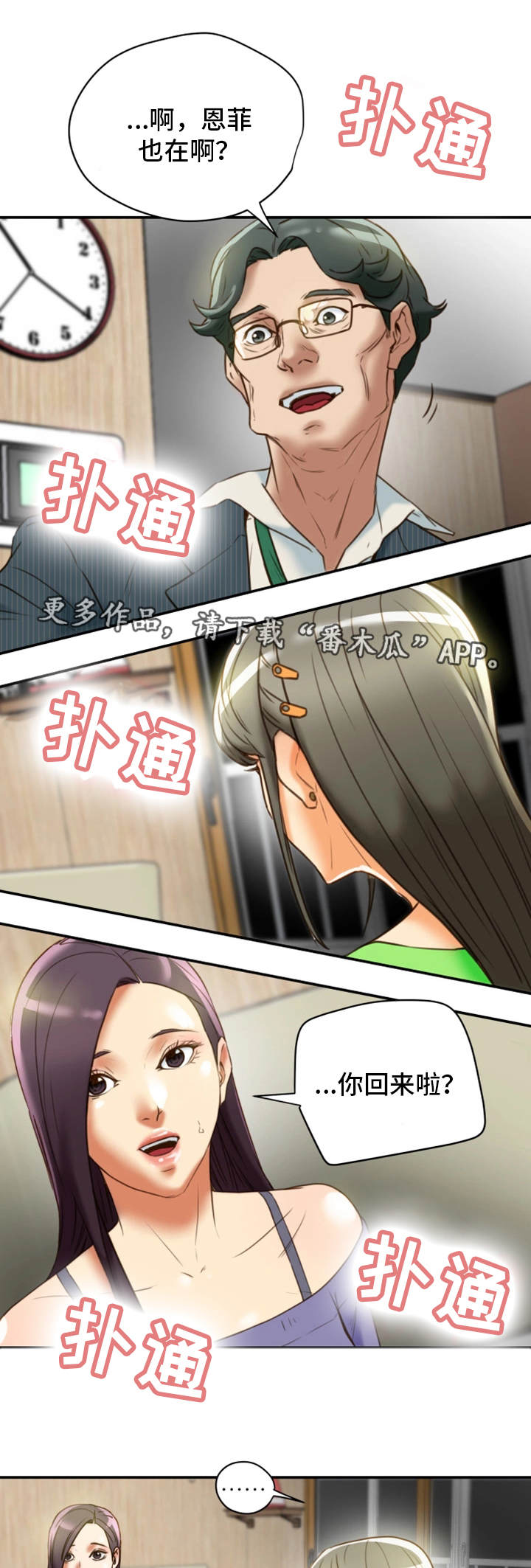 主夫日常漫画,第35章：羞耻3图
