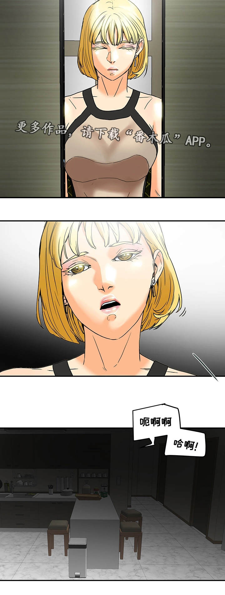 主夫日常漫画,第15章：界线3图