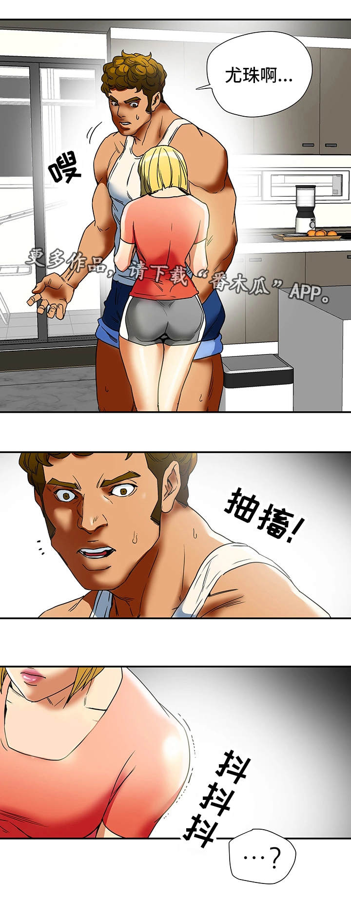 主夫日常漫画,第25章：和好5图