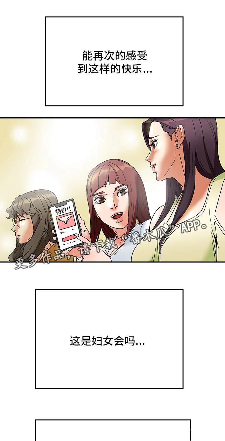 主夫日常漫画,第5章：女人堆5图