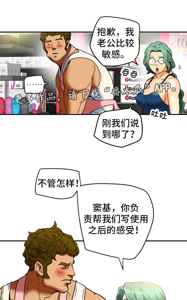 主夫日常漫画,第20章：请求5图