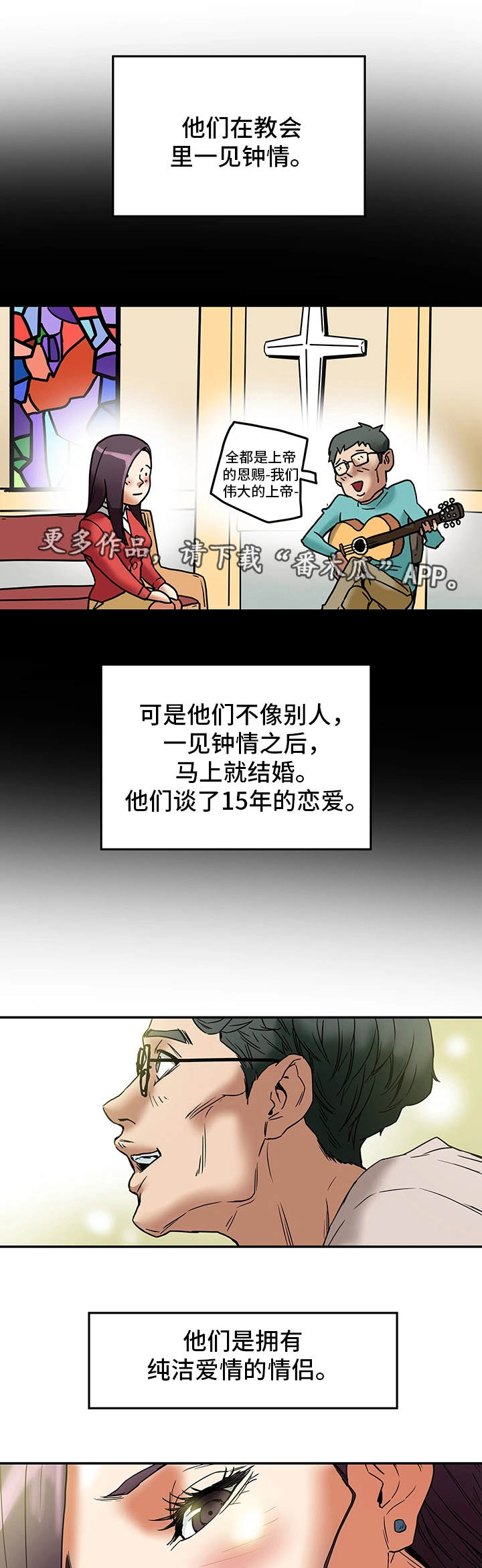 主夫日常漫画,第22章：一见钟情2图