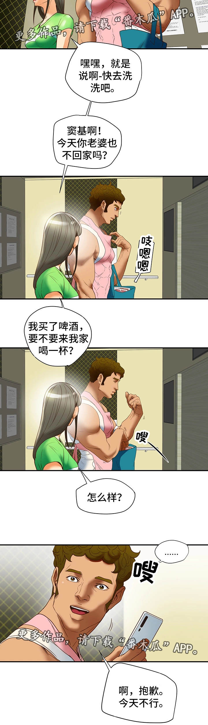 主夫日常漫画,第32章：幻想2图