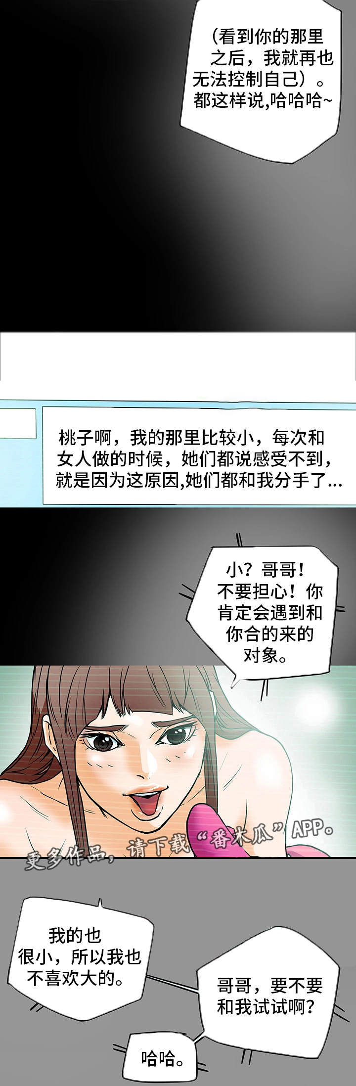 主夫日常漫画,第19章：缺陷2图