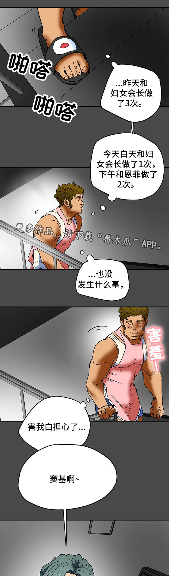 主夫日常漫画,第19章：缺陷5图