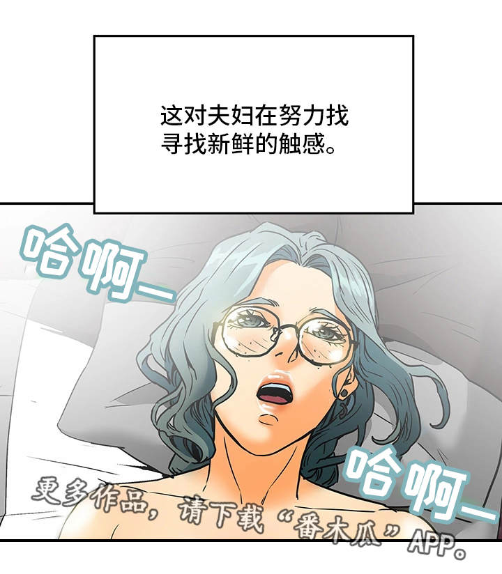 主夫日常漫画,第17章：新鲜感3图