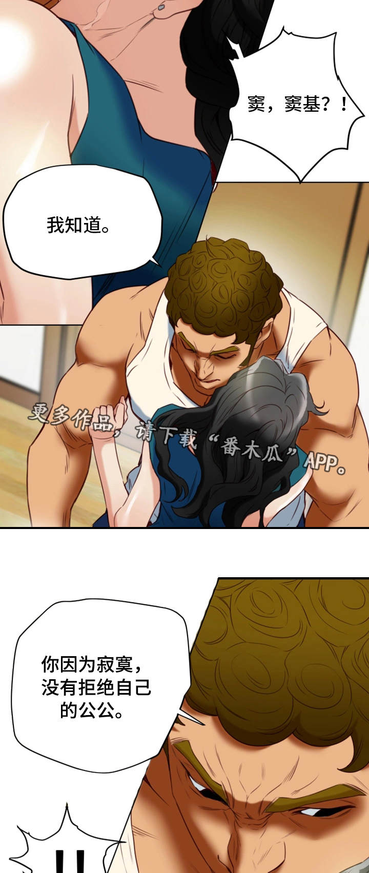 主夫日常漫画,第42章：下手1图