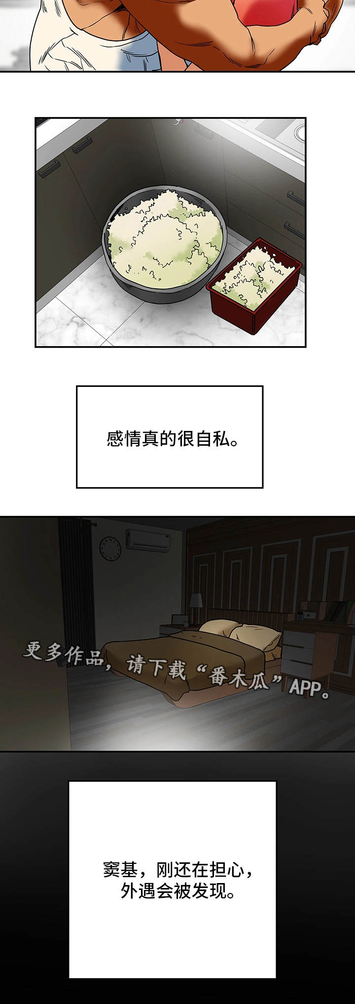 主夫日常漫画,第25章：和好1图