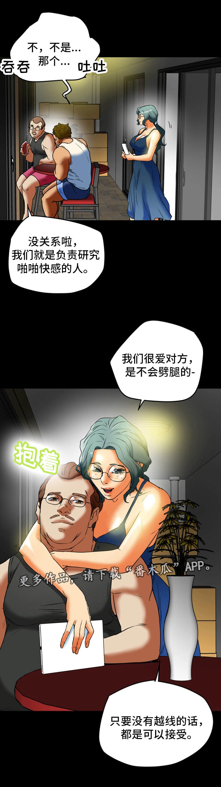 主夫日常漫画,第22章：一见钟情5图