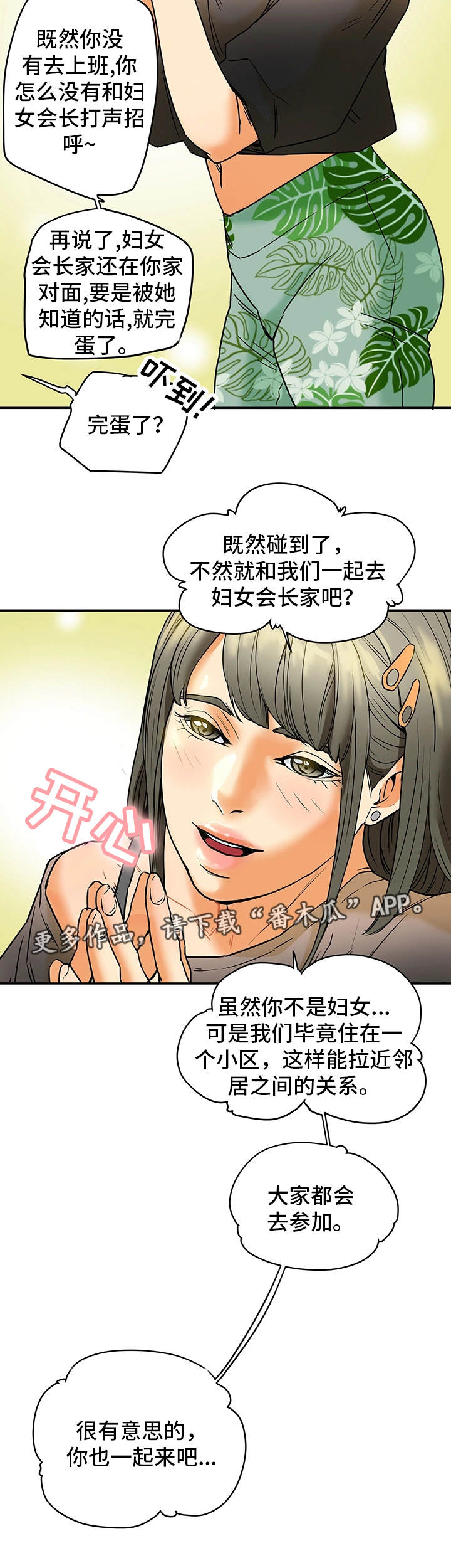 主夫日常漫画,第4章：妇女聚会1图