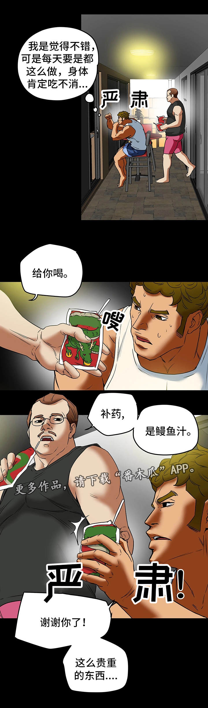 主夫日常漫画,第22章：一见钟情3图