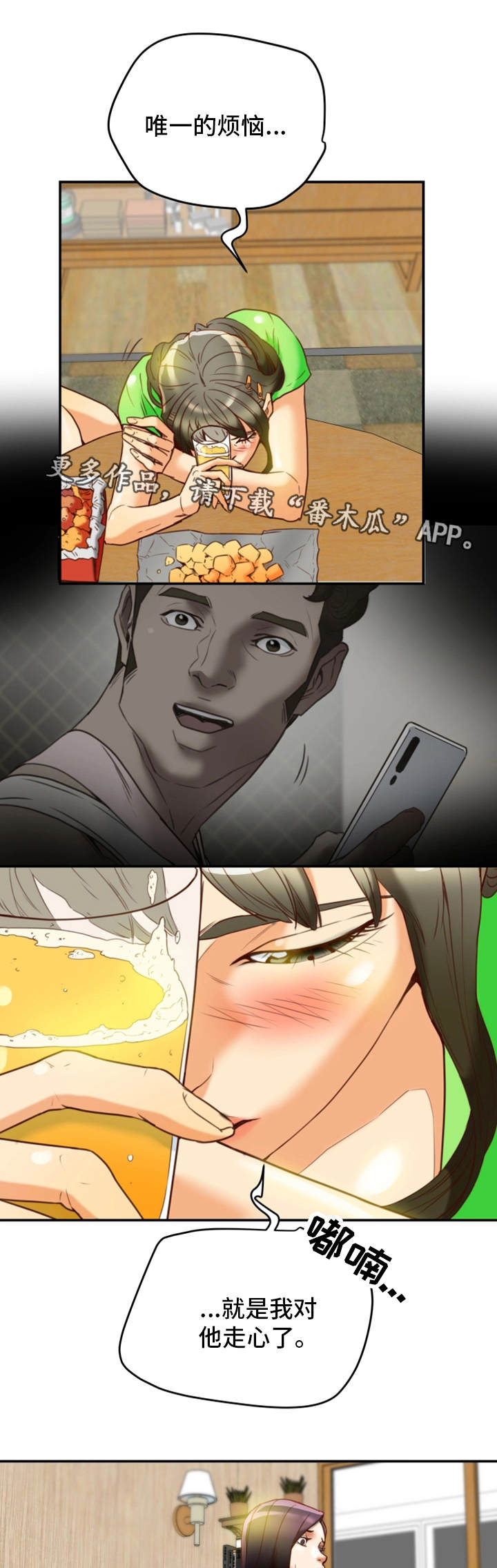 主夫日常漫画,第34章：没想过4图