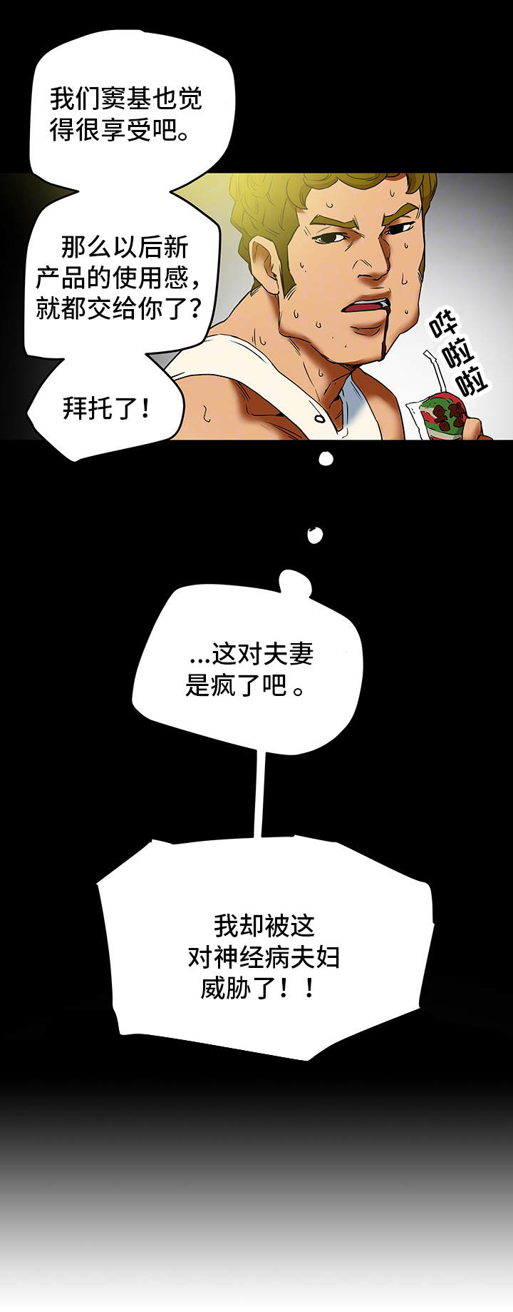主夫日常漫画,第22章：一见钟情1图
