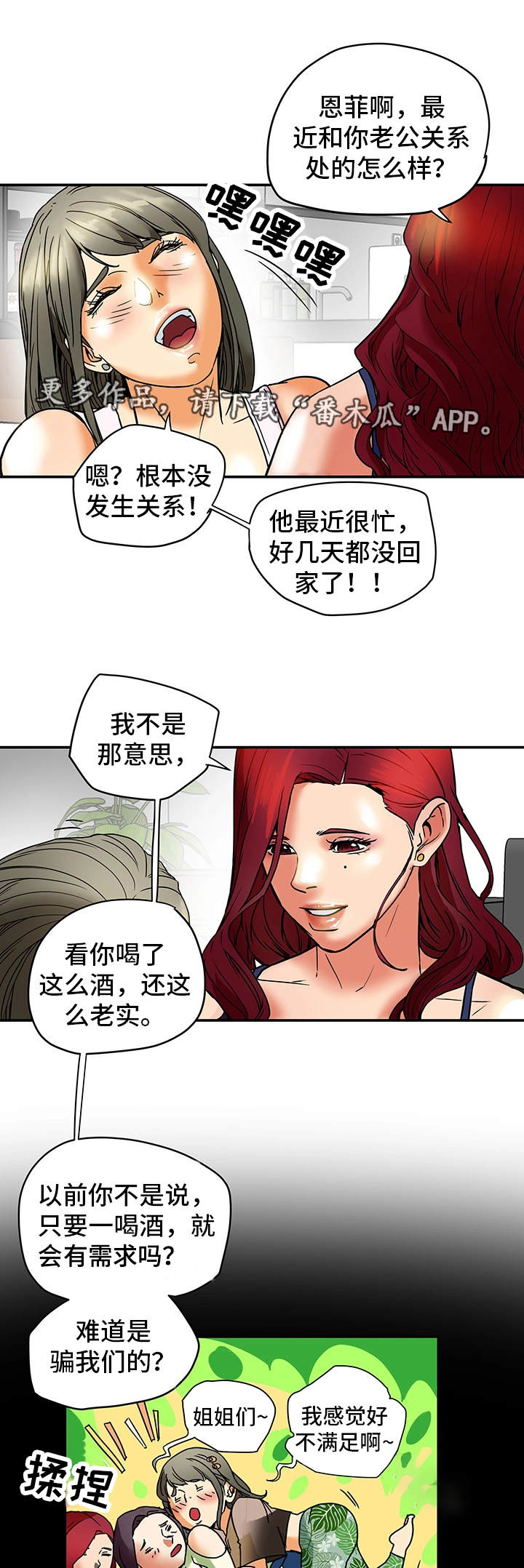 主夫日常漫画,第10章：套话4图
