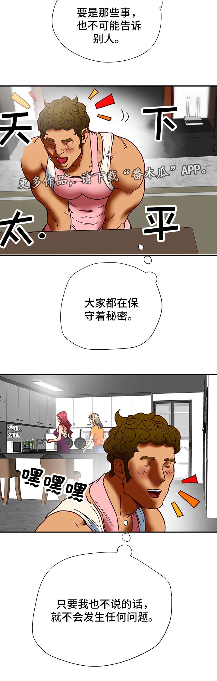 主夫日常漫画,第28章：警告2图